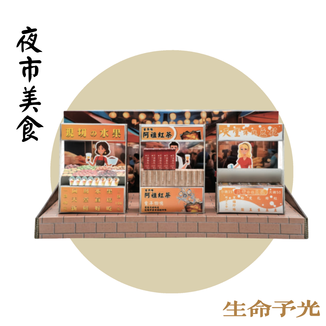 紙紮夜市美食