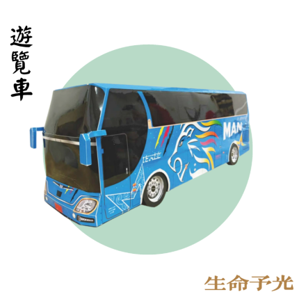 遊覽車