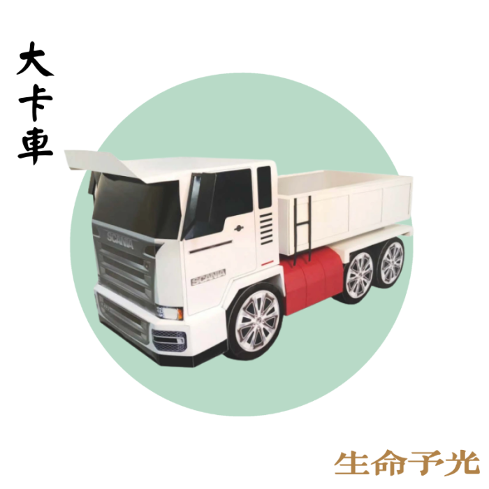 大卡車