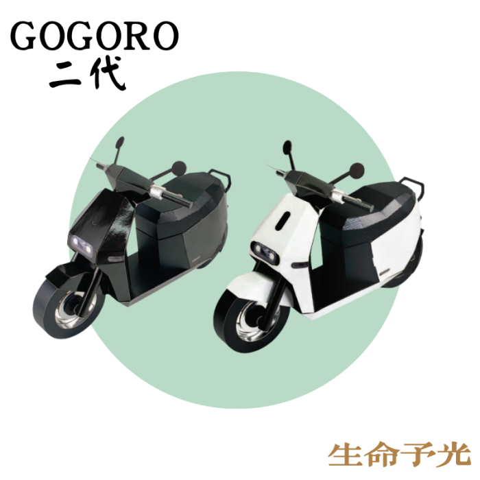 GOGORO二代