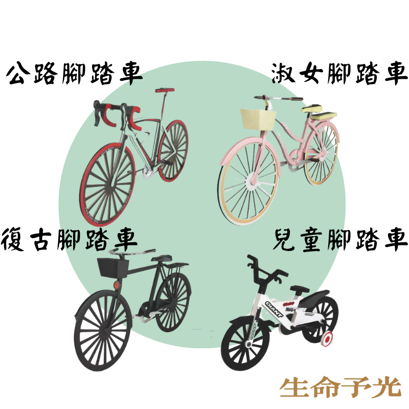 公路腳踏車/淑女腳踏車/復古腳踏車/兒童腳踏車