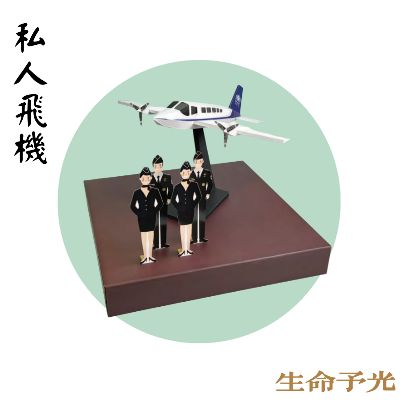 私人飛機
