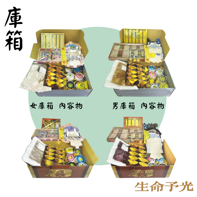庫箱