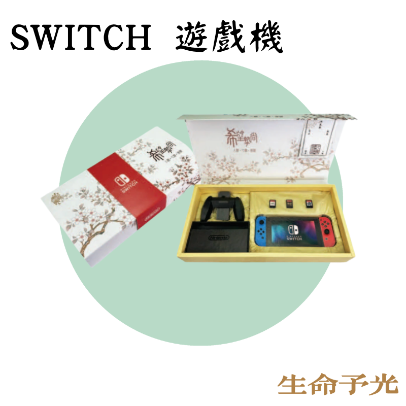 SWITCH遊戲機