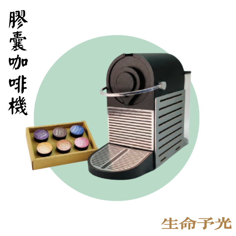 膠囊咖啡機
