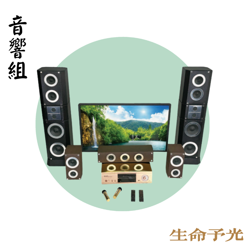 音響組