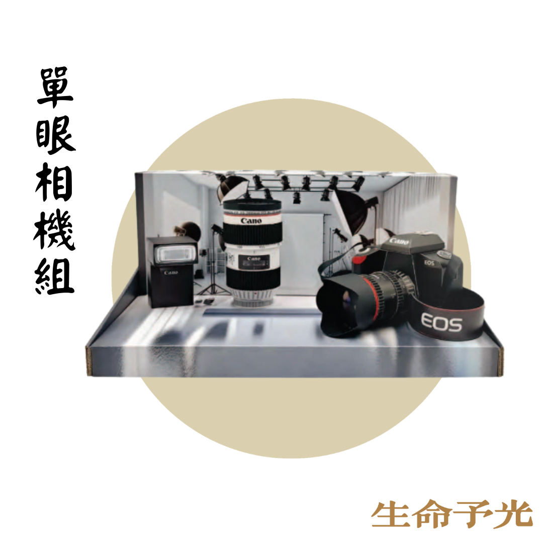 單眼相機組