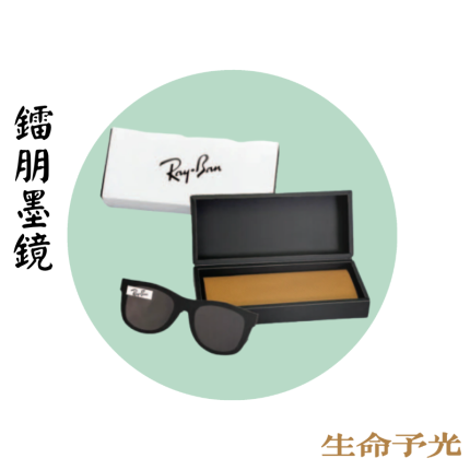 鐳朋墨鏡