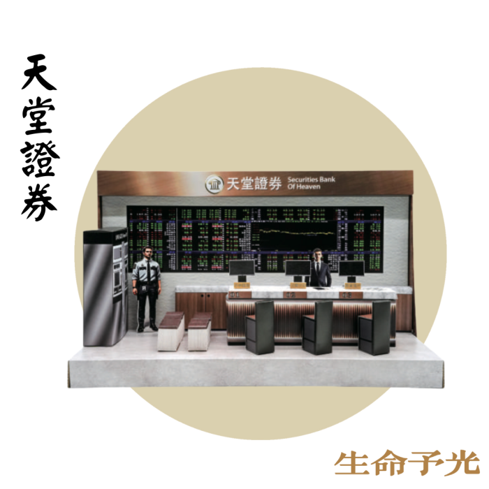 天堂證卷行