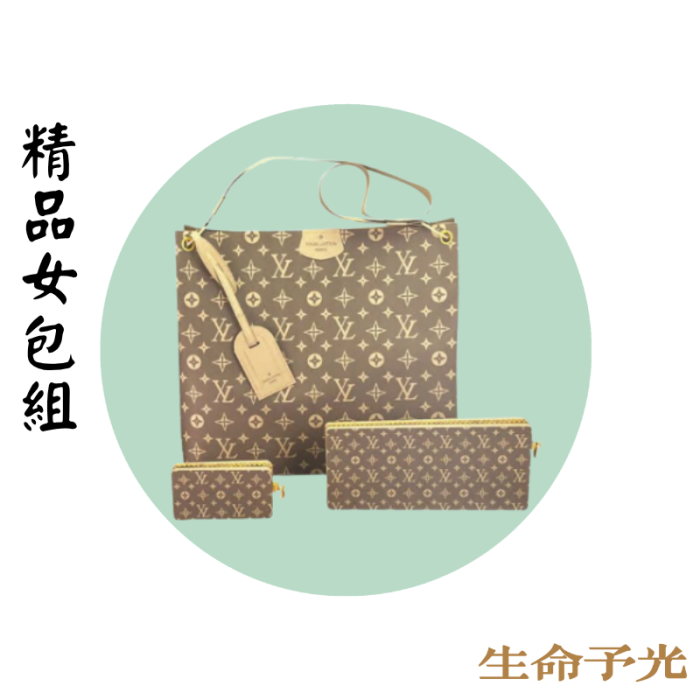 精品女包組
