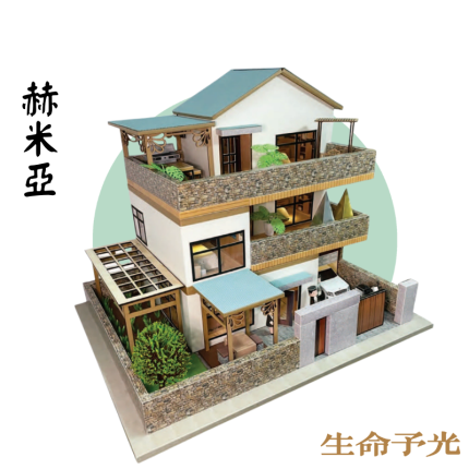 赫米亞