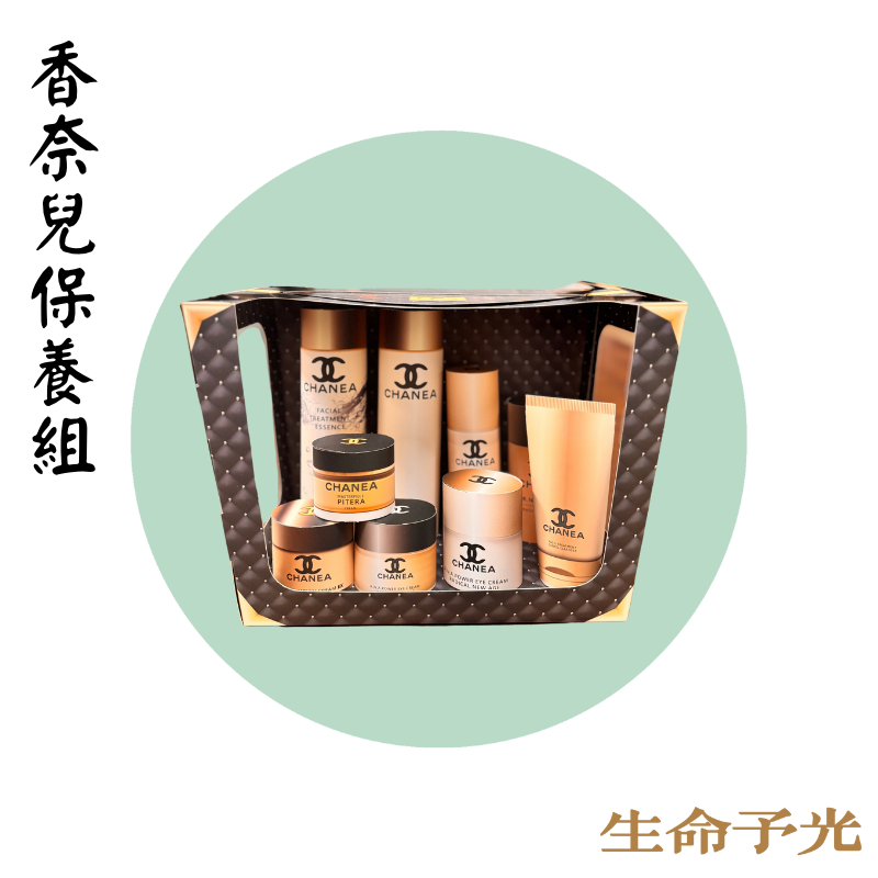 香奈兒保養組