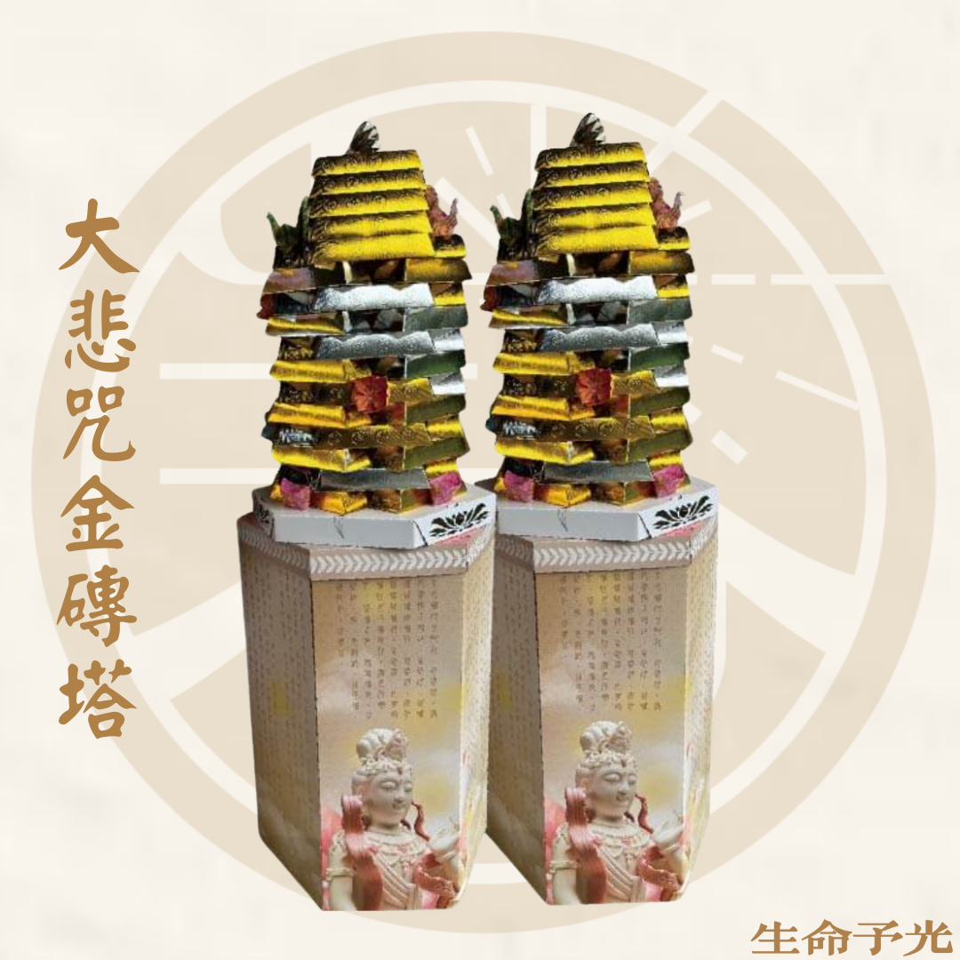 大悲咒金磚塔