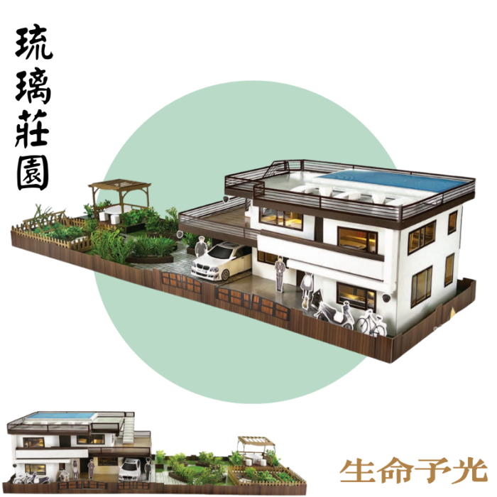 琉璃莊園