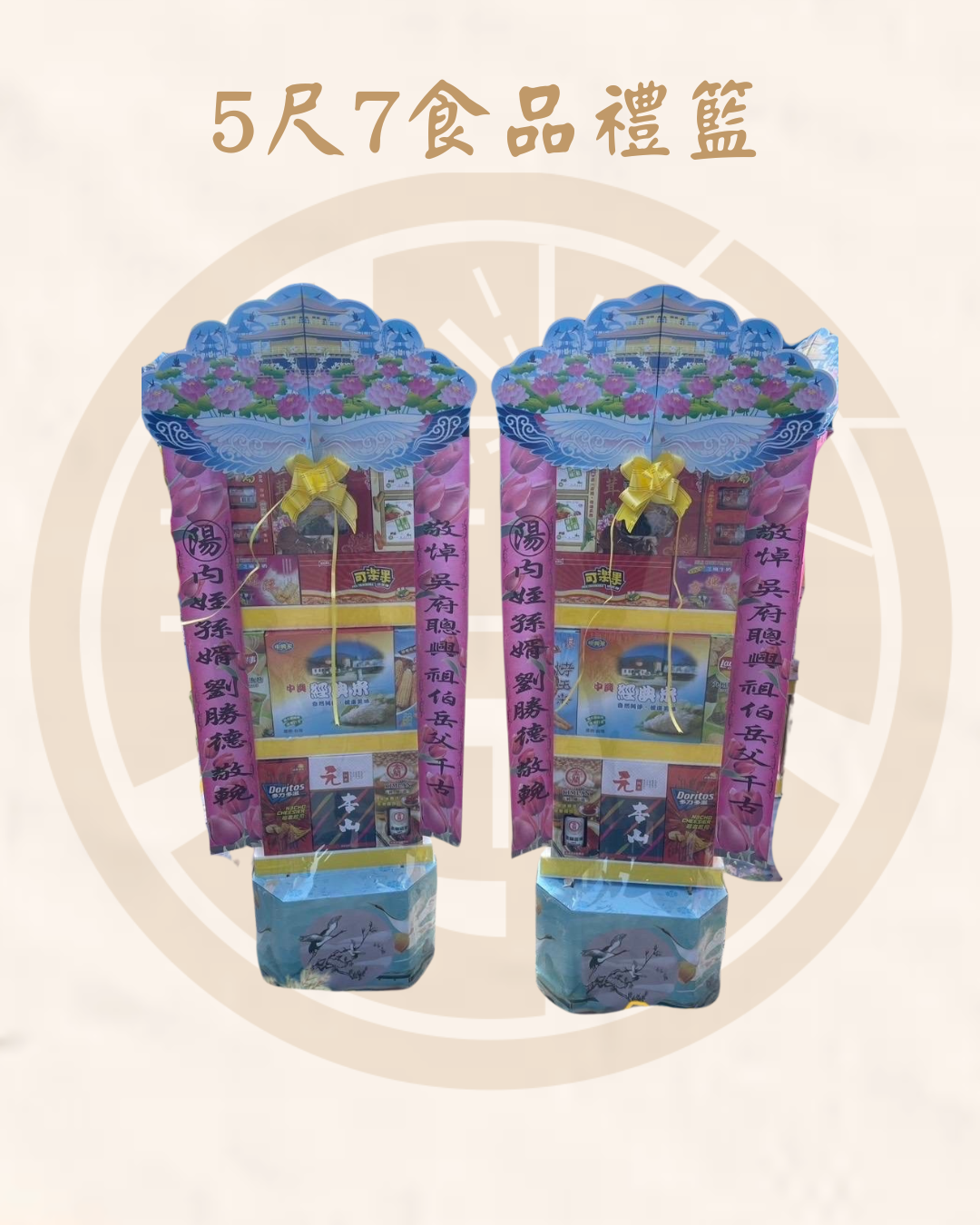 5尺7食品禮藍(2000)