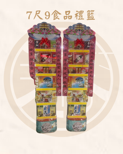 7尺9(4000)