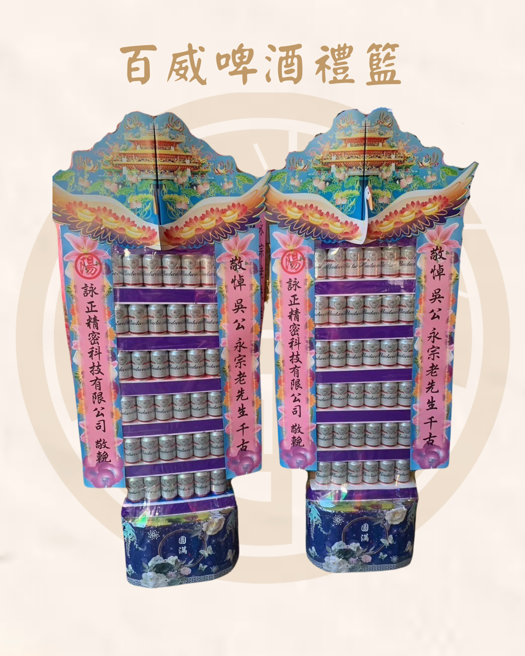 啤酒禮藍（百威）
