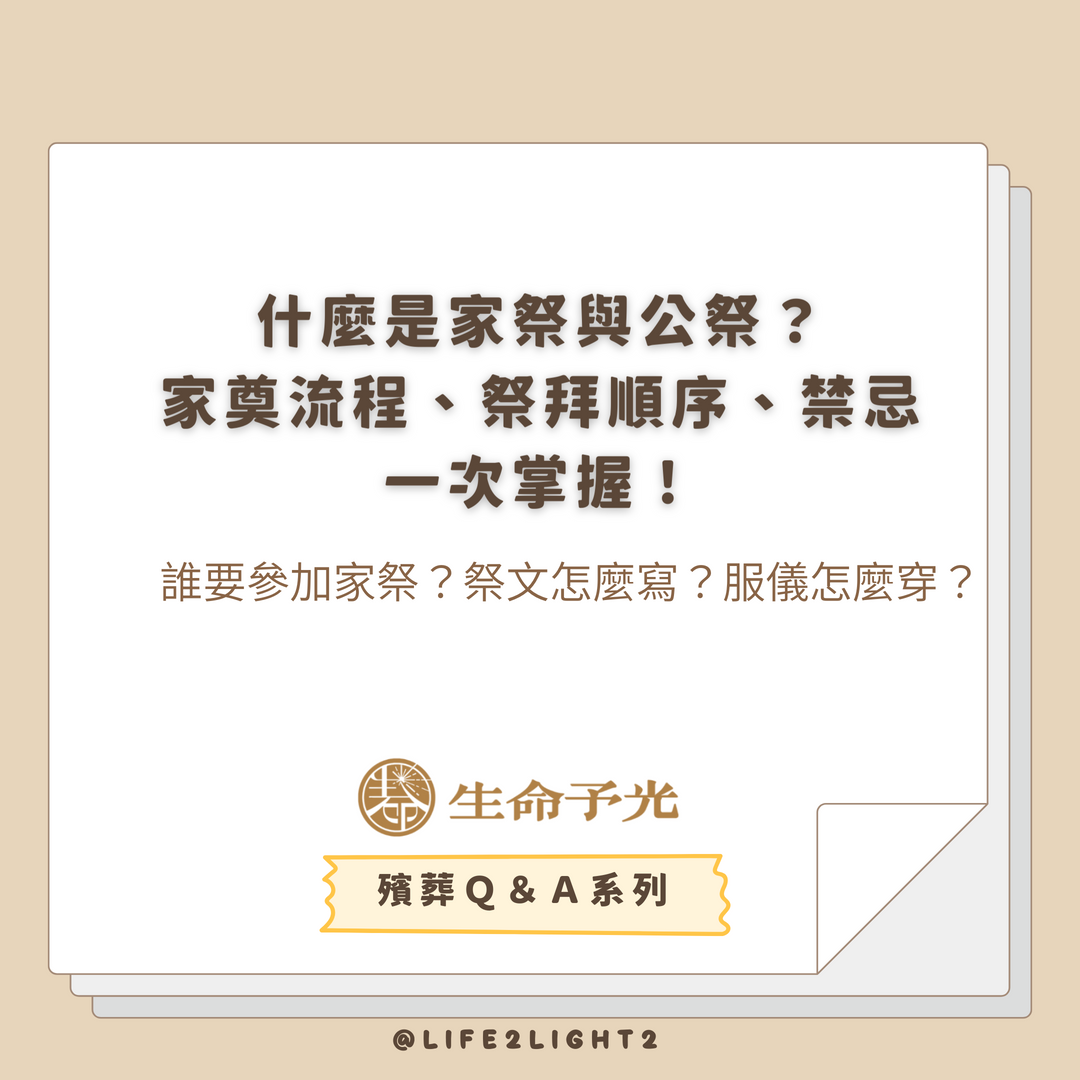 001 家奠祭拜流程怎麼安排？ 家奠祭拜流程怎麼安排？ vivipic