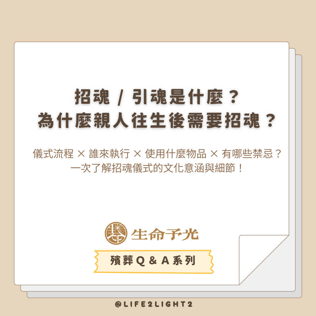 引魂是什麼？ vivipic