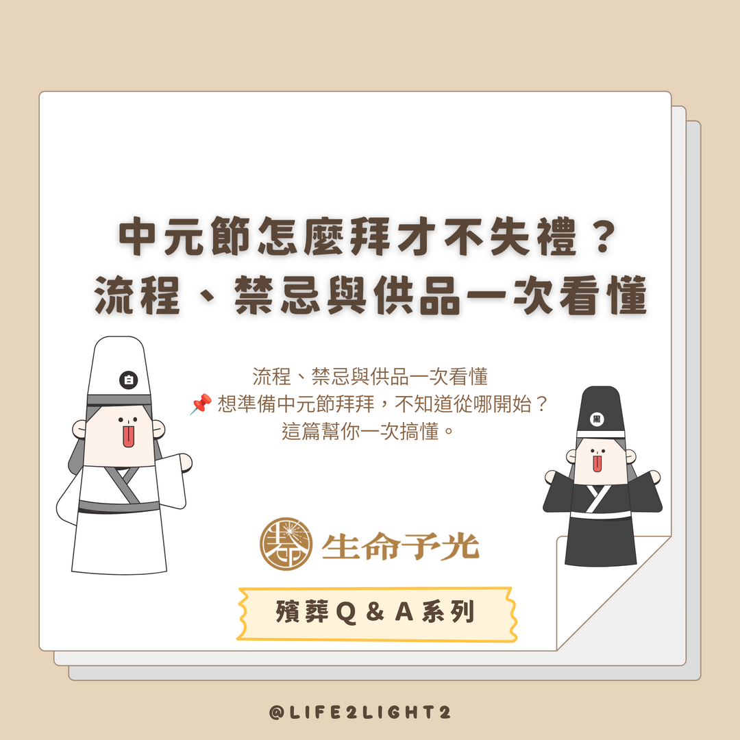 001 中元節怎麼拜才不失禮？ 中元節怎麼拜才不失禮？ vivipic
