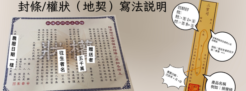 封條權狀（地契）寫法説明